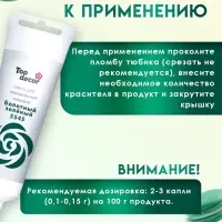 Пищевой краситель Top Decor гелевый &laquo;Болотный зелёный&raquo;, 100 г