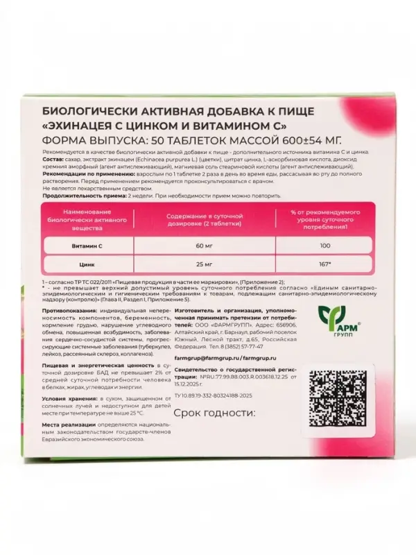 Эхинацея с цинком и витамином С, укрепление иммунитета, 50 таблеток по 0.6 г