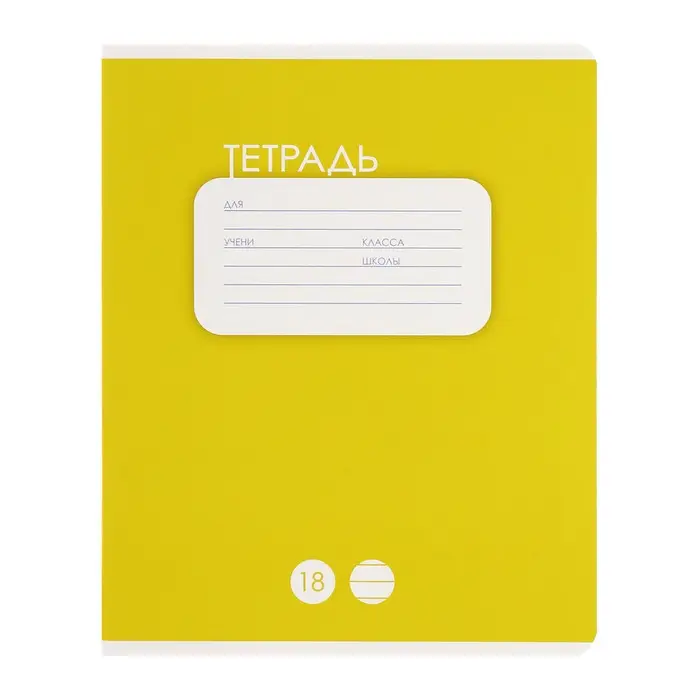 Тетради 10 штук, 18 листов в линию Calligrata &laquo;Однотонная. Классика&raquo;, обложка мелованный картон, ВД-лак, блок офсет, 5 видов по 2 штуки