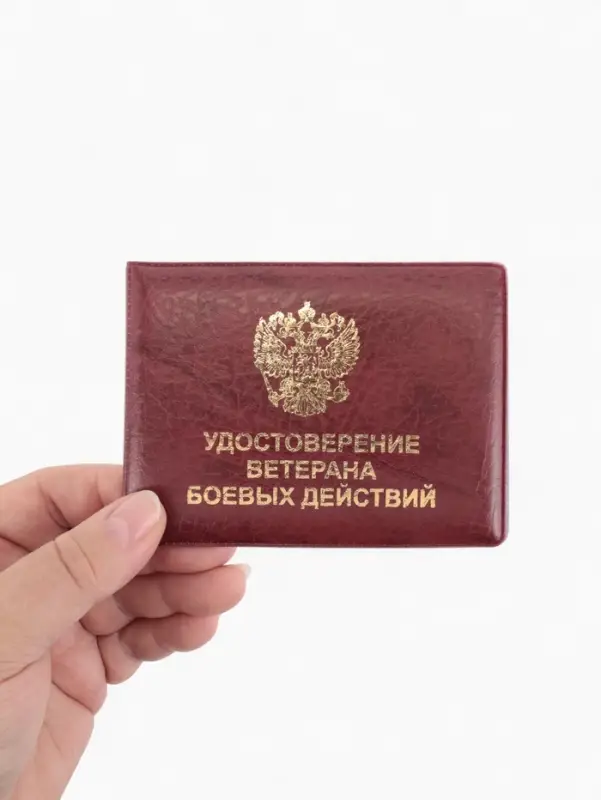 Обложка для удостоверения &laquo;Ветеран боевых действий&raquo;, бордовая