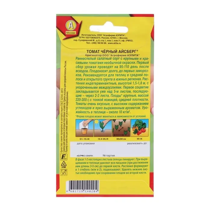 Семена Томат "Черный айсберг", индетерминантный,высокорослый, 0,2 г