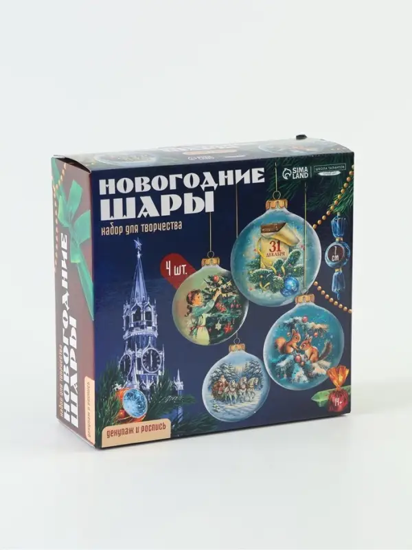 Ёлочные шары под роспись и декупаж &laquo;Новый год&raquo;, набор для творчества, 4 шт., 7 см