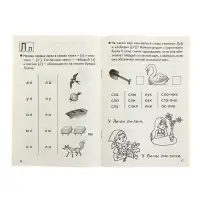 Рабочая тетрадь для детей 4-6 лет &laquo;Учимся читать&raquo;, 1 часть, Бортникова Е.