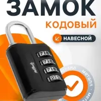 Замок навесной кодовый ТУНДРА ZK013, черный