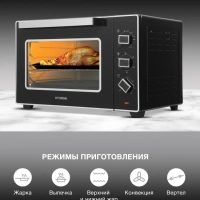 Мини-печь MIO-HY107 45л. 2200Вт черный