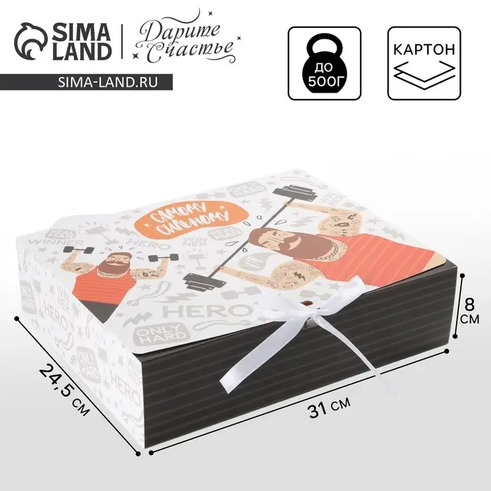 Коробка подарочная складная, упаковка, «Самому сильному», 31 х 24.5 х 8 см Коробка подарочная складная, упаковка, «Самому сильному», 31 х 24.5 х 8 см