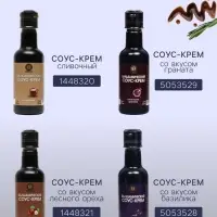Бальзамический соус-крем, 220 мл