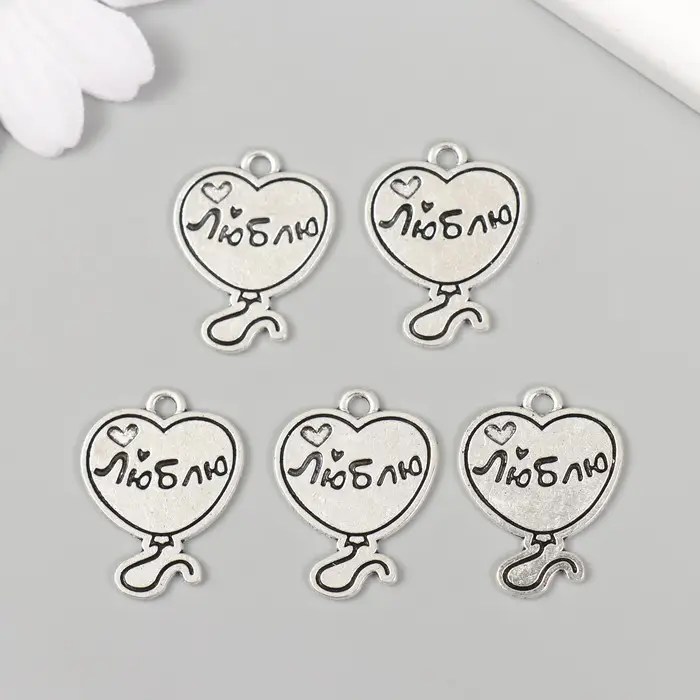 Металлический элемент, декоративная подвеска «Арт Узор. Воздушный шарик: Люблю», 1.9×2.4 см