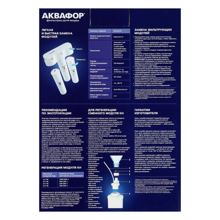 Комплект сменных картриджей для  Комплект сменных картриджей для "Аквафор" Кристалл, К3-КН-К7, фильтрующий