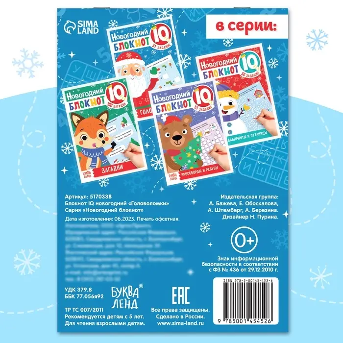 Блокнот IQ &laquo;Головоломки&raquo;, 36 стр.