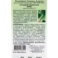Семена Сельдерей черешковый Мачо /Сотка/ 0,5г/ 30-50см/*1200 Семена Сельдерей черешковый Мачо /Сотка/ 0,5г/ 30-50см/*1200