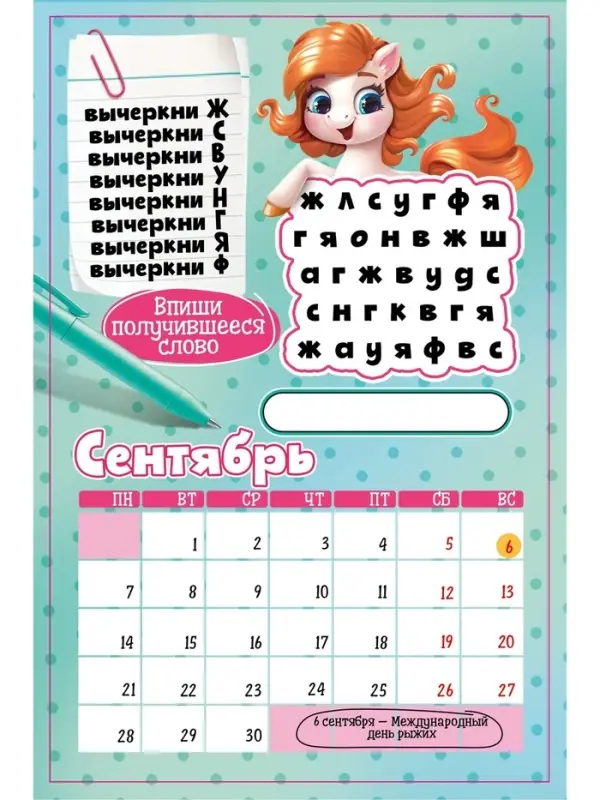 Календарь-планнинг детский с наклейками 2026 «Волшебный» Календарь-планнинг детский с наклейками 2026 «Волшебный»