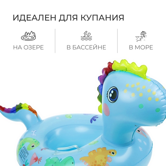 Плотик для плавания «Динозаврик», 75 х 50 см, цвет бирюзовый Плотик для плавания «Динозаврик», 75 х 50 см, цвет бирюзовый