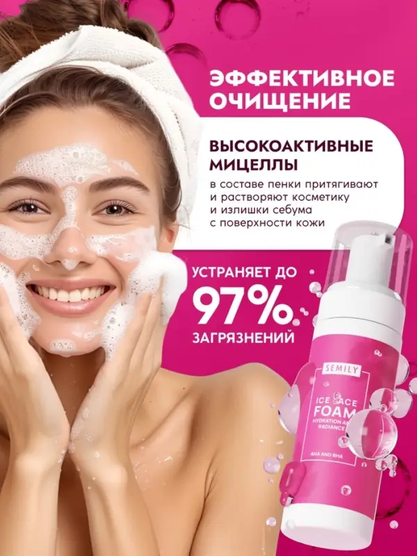 Пенка для умывания отшелушивающая SEMILY с кислотами, 150 мл