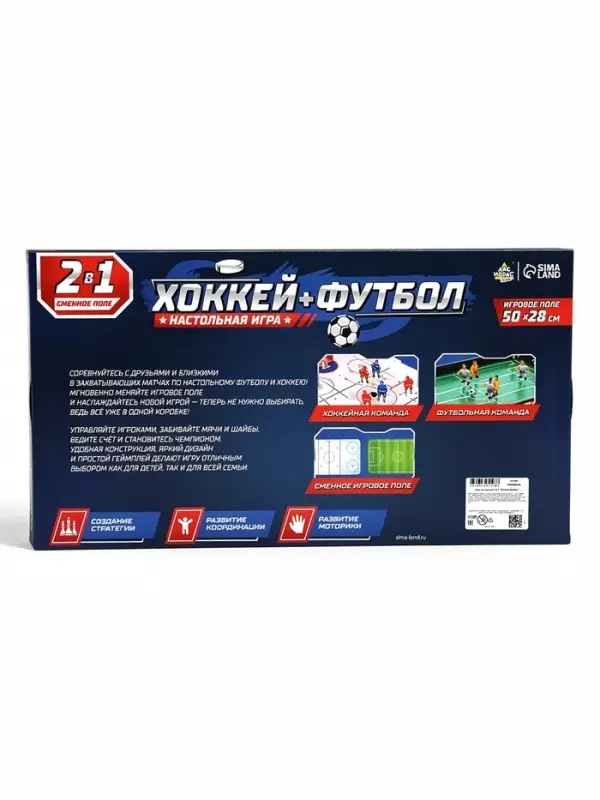 Настольная игра для детей &laquo;Хоккей + Футбол&raquo;, 2 в 1, от 1 игрока, 6+