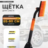 Щетка сметка TORSO, 65-80 см, телескопическая, поворотная, МИКС
