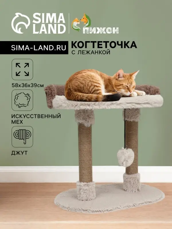 Когтеточка c лежанкой &laquo;Пижон&raquo;, 58&times;36&times;39 см, овальная, пушистый мех, джут, бежевая