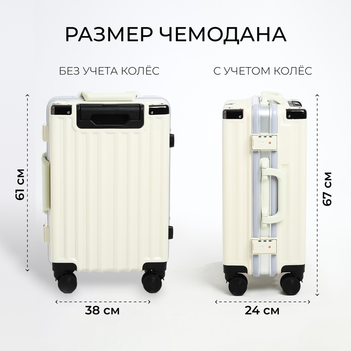 Чемодан средний 55 л (M), отдел на молнии, 2 кодовых замка, 4 колеса, крючок, цвет бежевый Чемодан средний 55 л (M), отдел на молнии, 2 кодовых замка, 4 колеса, крючок, цвет бежевый