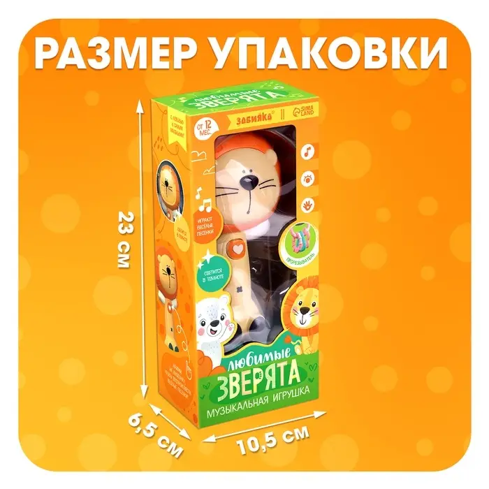 Музыкальная игрушка ZABIAKA &laquo;Любимые зверята: Лев&raquo;, звуковые и световые эффекты