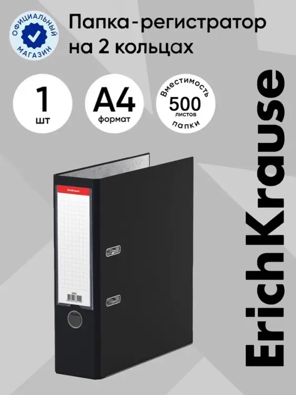 Папка&ndash;регистратор А4, 80 мм, ErichKrause Business, с арочным механизмом, черная