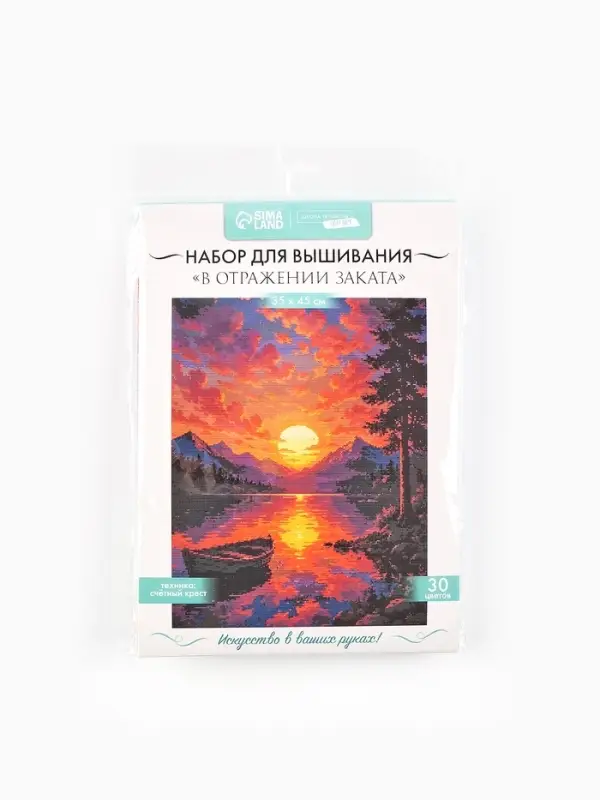 Вышивка крестиком 35х45 см "В отражении заката"