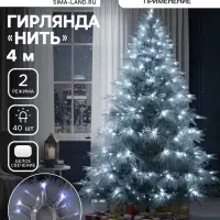 Гирлянда &laquo;Нить&raquo; 4 м, IP20, прозрачная нить, 40 LED, 2 режима, батарейки AAх3 (нет в комплекте), свечение белое