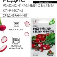 Семена Редис Розово-красный с белым кончиком, ц/п, 2 г