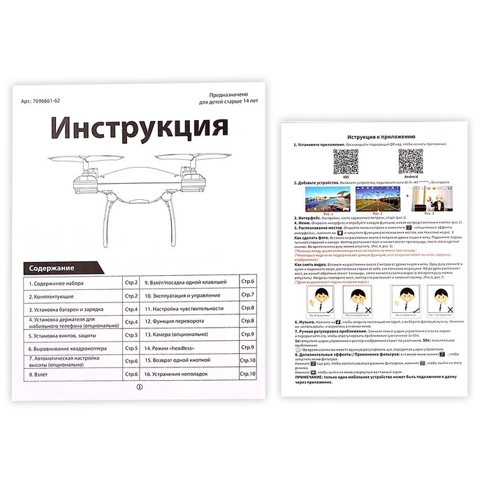 Квадрокоптер WHITE DRONE, камера 2.0 МП, Wi-Fi, цвет белый Квадрокоптер WHITE DRONE, камера 2.0 МП, Wi-Fi, цвет белый
