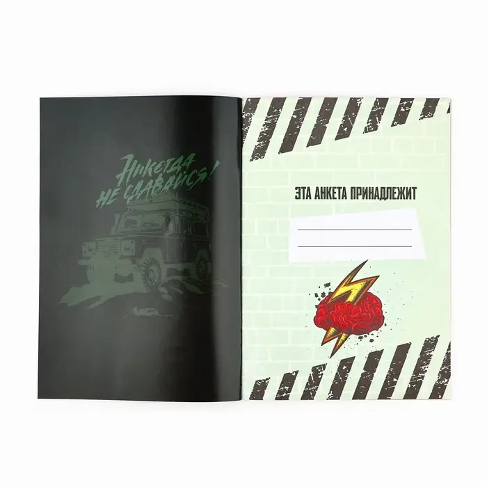 Анкета для друзей А5, 16 л. «Тачки» Анкета для друзей А5, 16 л. «Тачки»