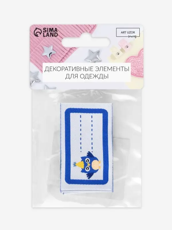 Нашивка именная &laquo;Совёнок&raquo;, 5.5&times;3.2 см, 10 шт., синяя