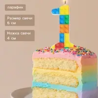 Свеча для торта &laquo;Конструктор&raquo; цифра 1