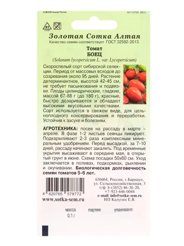 Семена Томат Боец /Сотка/ 0,1г/ ранний детерм. красн. 67-88г до 180г/*1500 Семена Томат Боец /Сотка/ 0,1г/ ранний детерм. красн. 67-88г до 180г/*1500