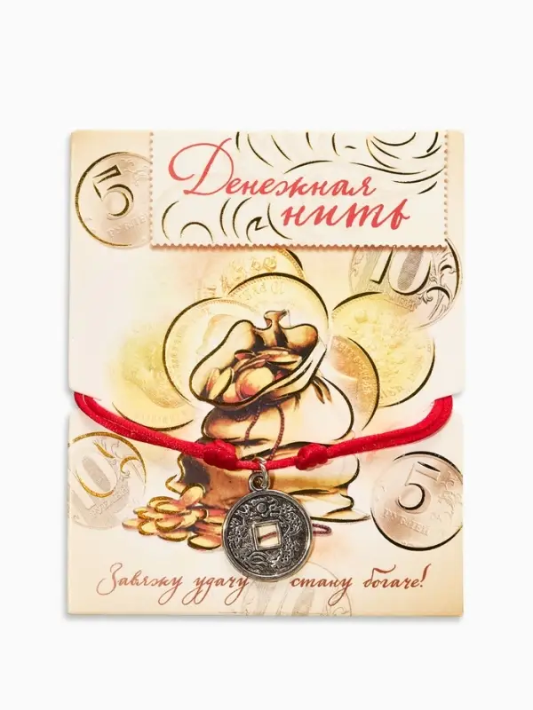 Браслет-оберег &laquo;Красная нить&raquo;, денежная, цвет чернёное серебро, d=8 см