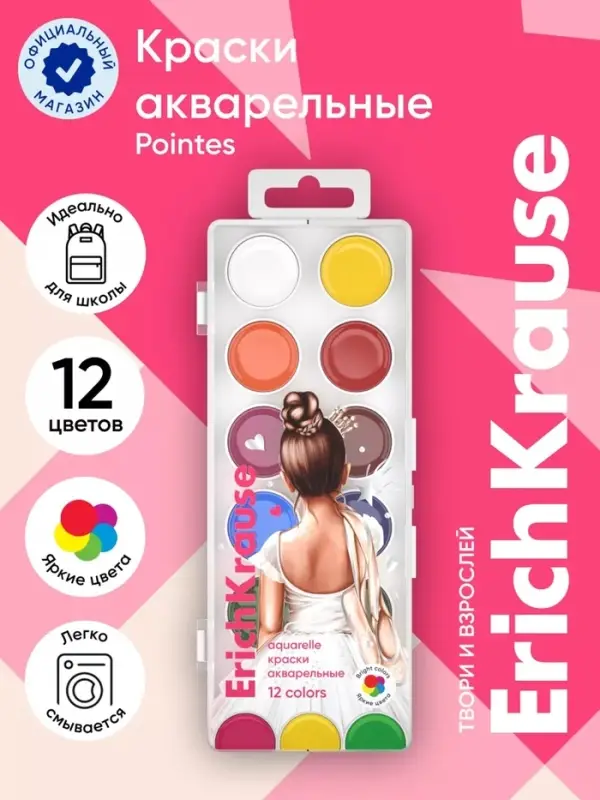 Акварель 12 цветов, ErichKrause Pointes, без кисти, пластиковая коробка, европодвес