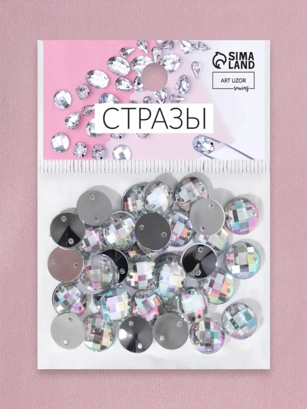 Стразы пришивные &laquo;Шатон&raquo;, круглые, из органического стекла, с голографией, d=10 мм, 50 шт.