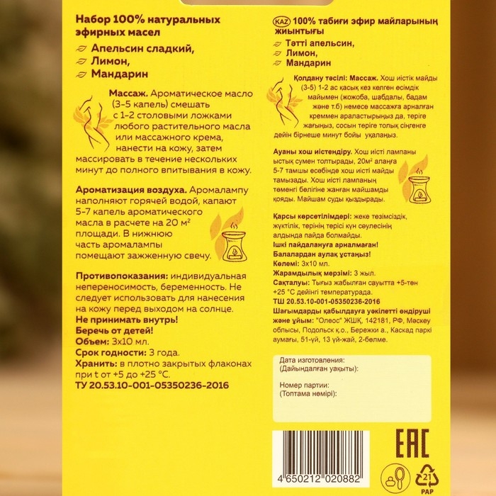 Набор 100% натуральных эфирных масел Набор 100% натуральных эфирных масел "Апельсин сладкий, лимон, мандарин"
