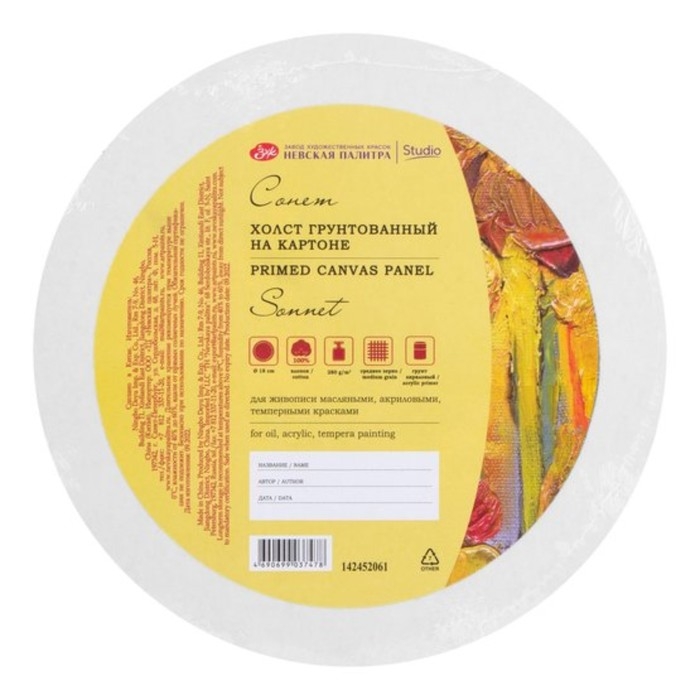 Холст на картоне хлопок 100%, круглый D-18 см, 3 мм, ЗХК Холст на картоне хлопок 100%, круглый D-18 см, 3 мм, ЗХК "Сонет", акриловый грунт, среднее зерно, 142452061