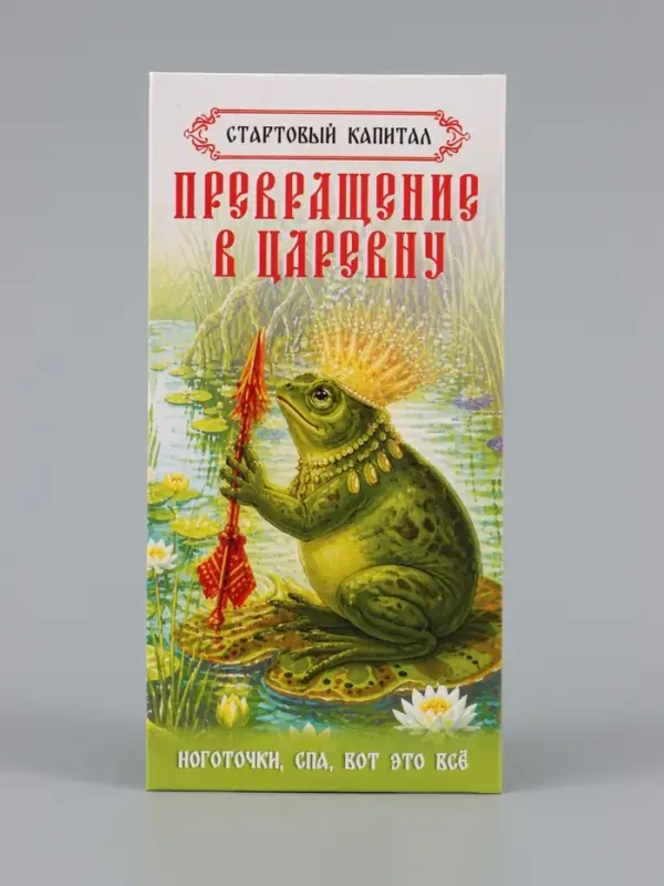 Конверт для денег &laquo;На превращение в царевну!&raquo;, лягушка, 16.5&times;8 см