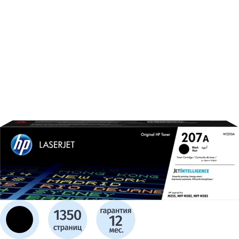Картридж лазерный HP 207A W2210A чер. для LaserJet Pro M255/MFP M282/M283