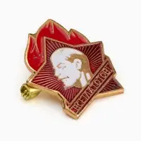 Значок СССР «Всегда готов», 2 см, цвет красно-белый в золоте