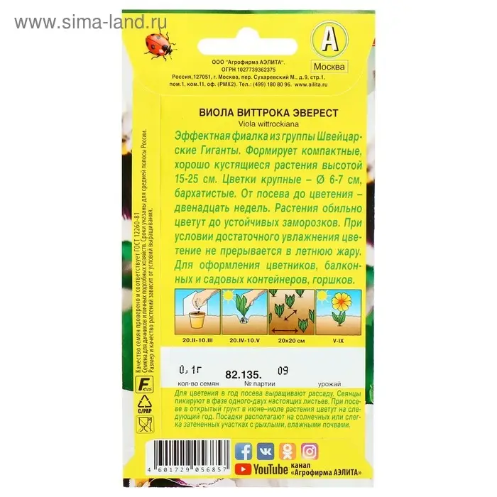 Семена цветов Виола  Семена цветов Виола "Эверест", Дв, 0,1 г