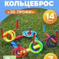 Кольцеброс &laquo;3D профи&raquo;, 7 разновысотных стоек, 14 колец
