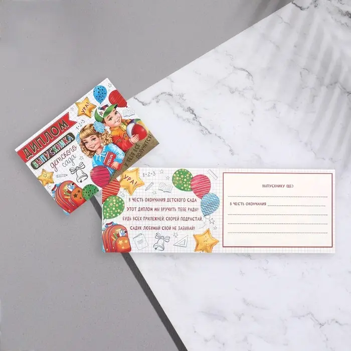Диплом Диплом "Выпускник Детского Сада!" термография, ученики, портфель, 44,5х16,5 см