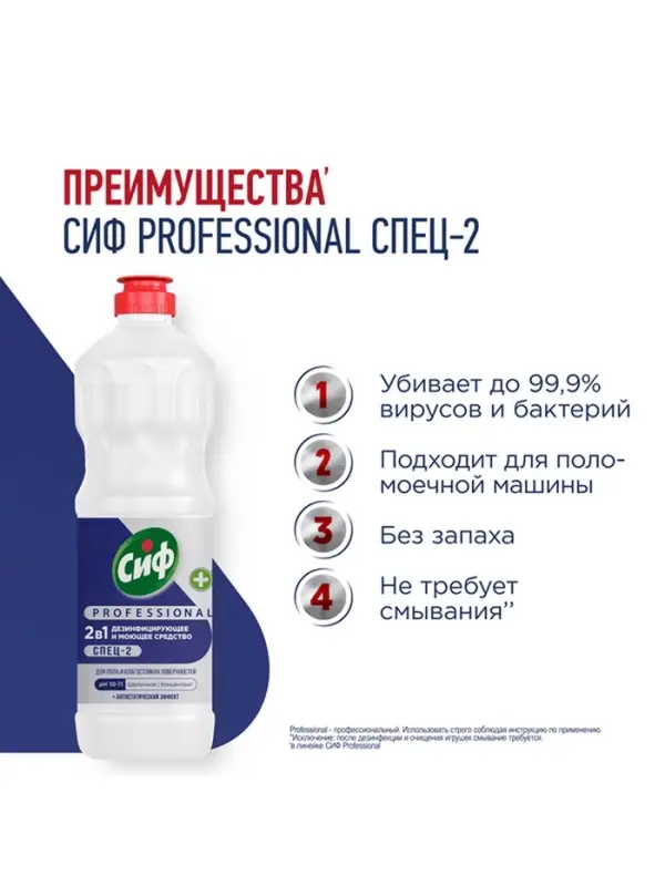Средство для пола и других поверхностей 2 в 1 &laquo;СИФ&raquo; моющее и дезинфицирующее, щелочной концентрат, 1 л