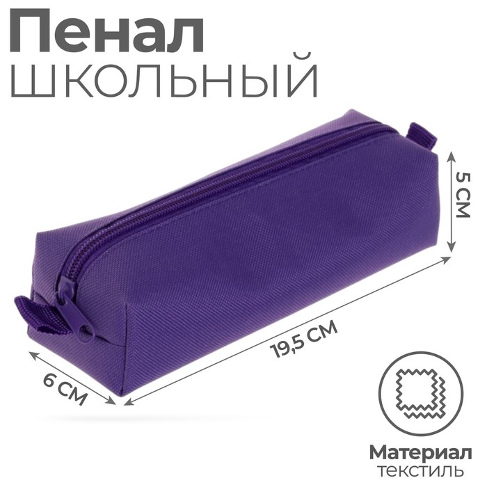 Пенал мягкий, 1 отделение, 60 х 195 х 50 мм, объёмный, К-921, фиолетовый Пенал мягкий, 1 отделение, 60 х 195 х 50 мм, объёмный, К-921, фиолетовый