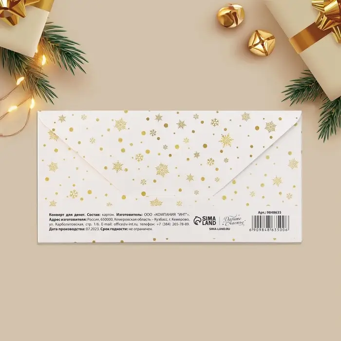 Конверт для денег &laquo;С Новым годом!&raquo;, 16.5&times;8 см