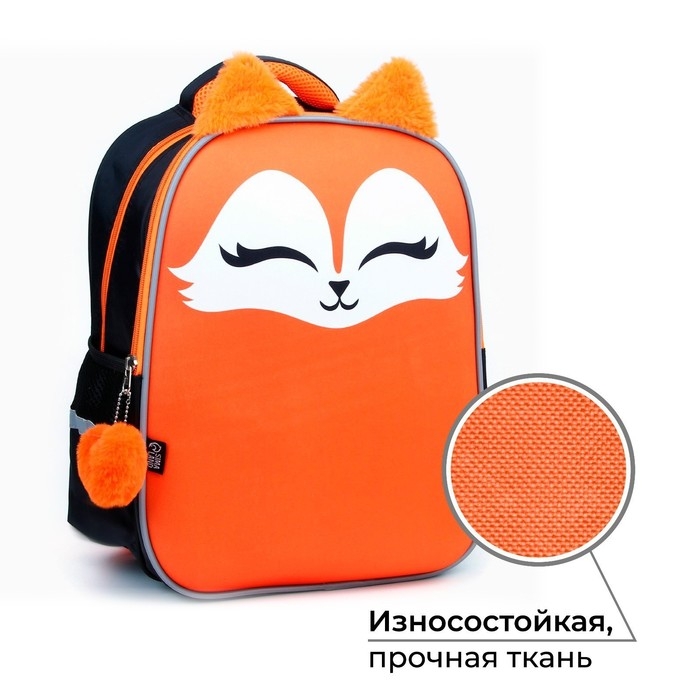 Рюкзак школьный каркасный 39х30х14 см «1 сентября: Лиса» Рюкзак школьный каркасный 39х30х14 см «1 сентября: Лиса»