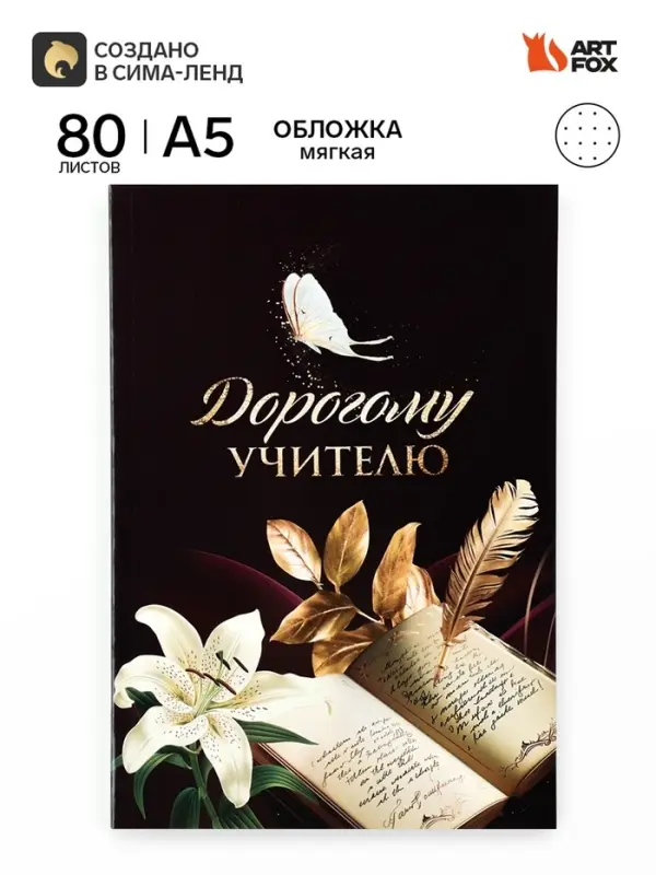 Ежедневник недатированный, А5, 80 л., в точку, мягкая обложка &laquo;С благодарностью!&raquo;
