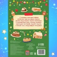 Книга «Новогодние рецепты», 16 стр.