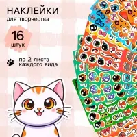 Наклейки детские для творчества &laquo;Котята&raquo;, набор 16 шт.
